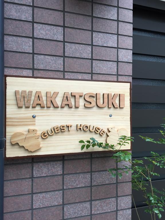 ホテルwakatsuki Осака Экстерьер фото